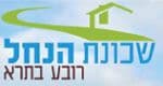 שכונת הנחל
