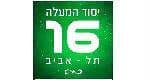 יסוד המעלה 16