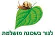 לב הפארק רעננה - ע.ר.מ
