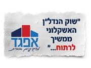 אפגד- מרגישים בבית