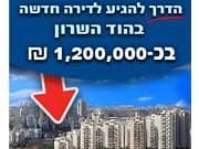 מגרש למכירה בהוד השרון