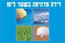 שער לים - פרץ בוני הנגב