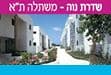 שדרת נוה - חברת נוה גד