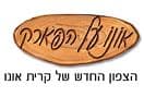 אונו על הפארק
