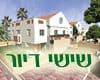 שישי דיור בפרוייקט שמורה בכפר