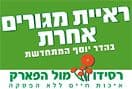 רסידו מול הפארק