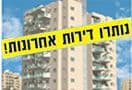 צמרת רמת אביב החדשה