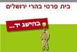 קבוצת רכישה בהרי ירושלים