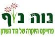 נווה נוף
