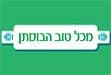 הבוסתן - צפון הכרם