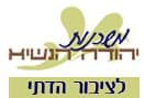 משכנות יהודה הנשיא - לציבור דתי לאומי