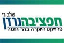 חפציבה גרדן ג'