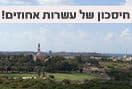 נוף הפארק- קפיטל גרופ