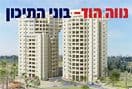 נווה הוד שלב ג'