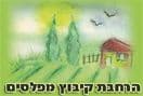 קיבוץ מפלסים- הרחבה