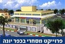 מרכז מסחרי וחנויות