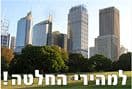 קבוצת רכישה ברמת אביב