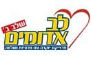 לב אדומים- שלב ב'