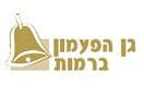 גן הפעמון ברמות - חפציבה