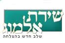 שירת אלמוג - צמח המרמן