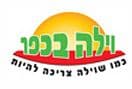 וילה בכפר-פרץ בוני הנגב