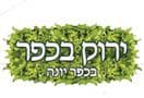 ירוק בכפר- בונה הצפון