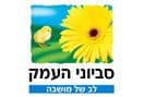 סביוני העמק