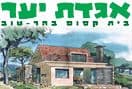 אגדת יער