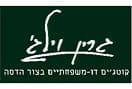 גרין וילג'- ב.יאיר