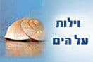 וילות על הים