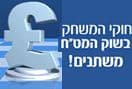 שוק ההון