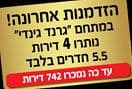 מגדל "גרנד גינדי"