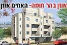 האחים אוזן בהר חומה 