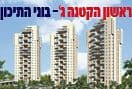ראשון הקטנה - שלב ג', נותרו פנטהאוזים לאכלוס מיידי