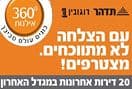 360&ordm;  אילנות