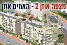 מצפה אוזן 2