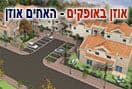 אוזן באופקים