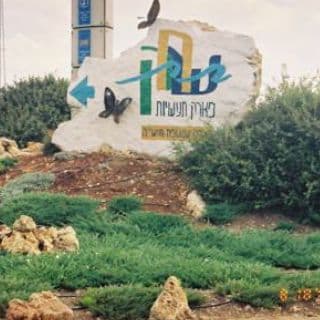 הזוכה במכרז לביצוע עבודות הפיתוח פארק התעשייה שח''ק היא חברת '' עאדל ג'באלי''
